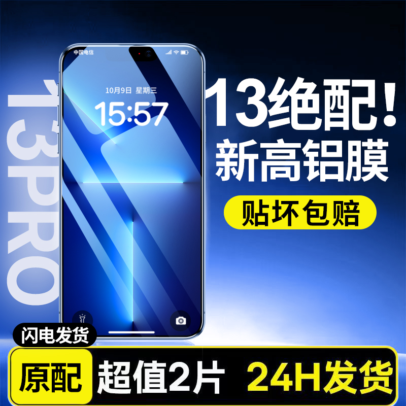 苹果13钢化膜黑边全屏高清膜保护