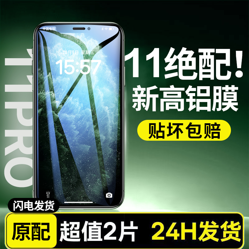 苹果Xsmax钢化膜X手机膜Xr全屏膜