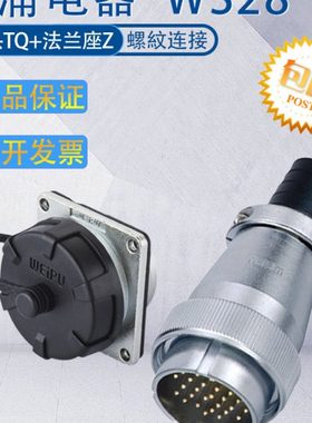 威浦航空插头WS28 234789芯10-12-16-17芯202426芯35针 接头TQ/Z