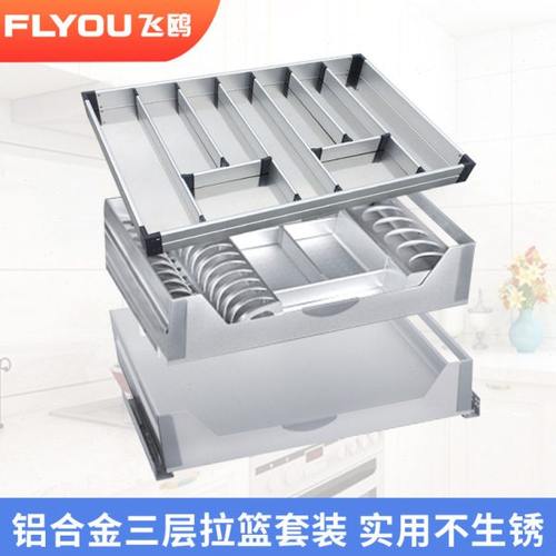 飞鸥厨房橱柜铝合金拉篮抽屉式双层碗碟篮厨柜地柜工具篮置物锅架