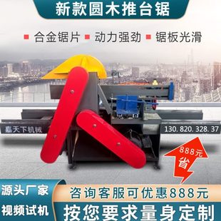 自动跑车圆木推台锯寿木合缝机木工卧式 龙门带锯机断木开板机小型