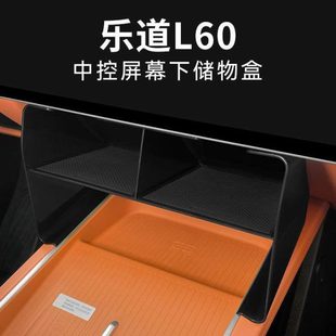 乐道L60中控储物盒屏幕下储物盒槽储物盒汽车车用内饰品改装 配件