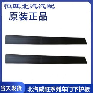 饰板车门下护板饰条亮条 M60车门防擦条下防撞装 北汽威旺S50 M50F