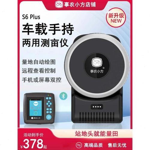 事农小方测亩仪S6新款第六代高精度GPS测量仪收割机量地测亩仪