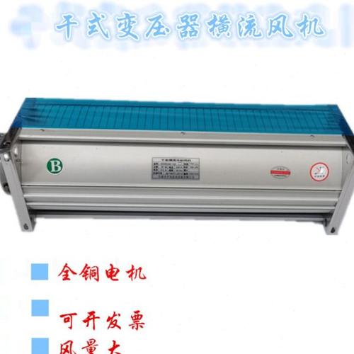 GFDD490-120A干式变压器冷却风机GFDD490-120B横流风机 干变风机