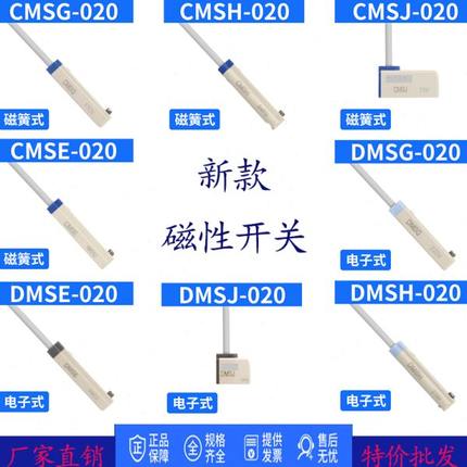 磁性开关CMSH/E CMSJ/CMSG-020 DMSG/DMSH/DMSJ/E- 030 050感应灯