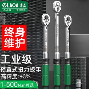 扭矩力矩公斤扳手火花塞汽车维修 扭力扳手高精度预置式 老A 可调式