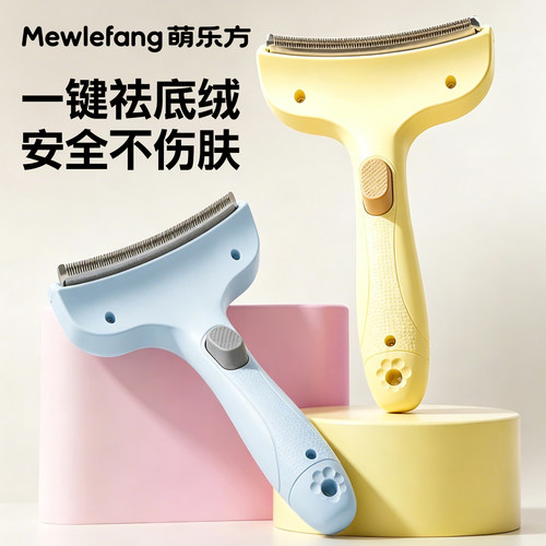 猫狗梳毛神器！一键祛毛不伤肤