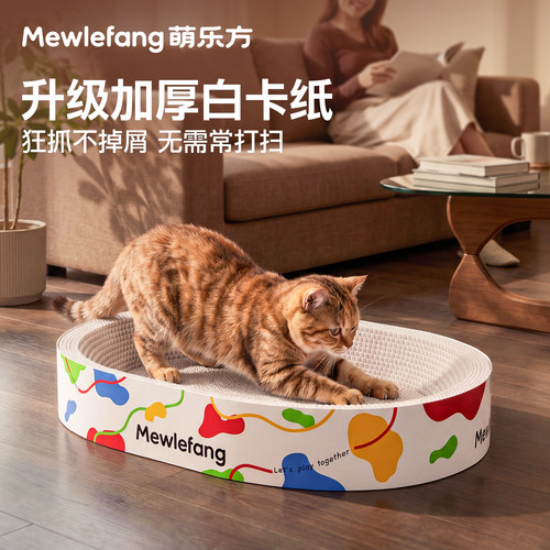 新款白牛卡纸猫抓板，特惠抢一件