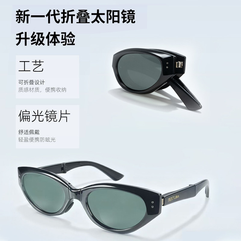 特瞳话偏光折叠猫眼墨镜