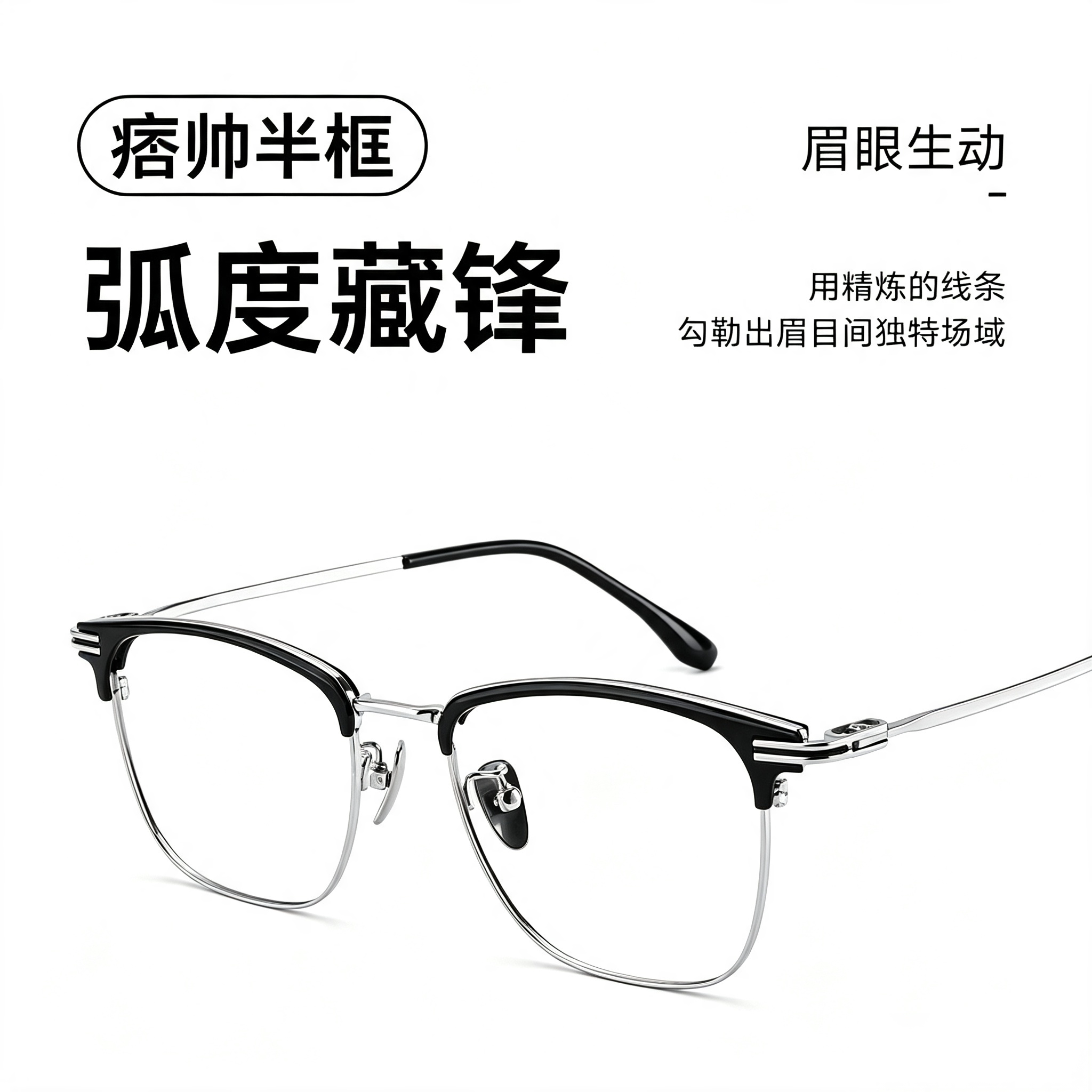 半框眼镜男眉毛架复古轻奢大气商务版型加宽大脸不加可配度数散光