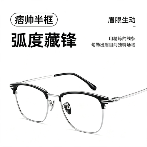半框眼镜男加宽大气商务眉毛架