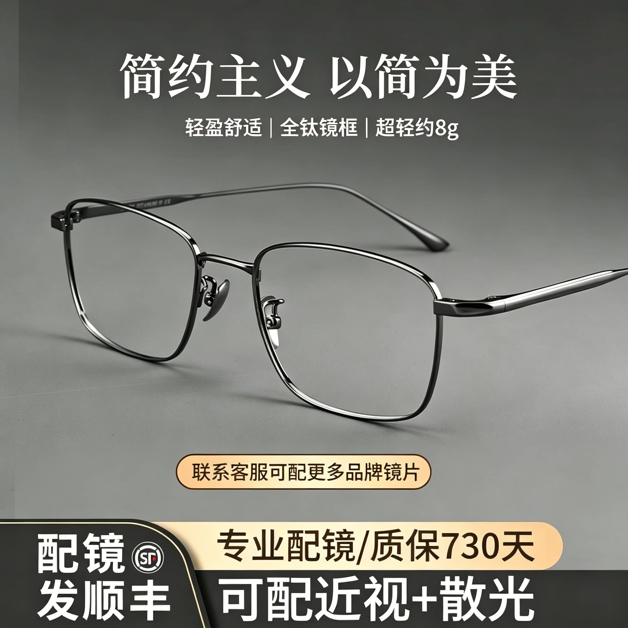 一体全钛8g轻便镜框方框眼镜男