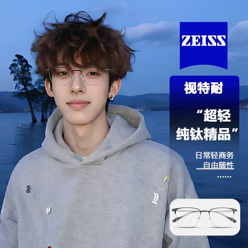 超轻纯钛半框近视眼镜框男款可配度数蔡司镜片网上配防蓝光蔡司,ZIPPO/瑞士军刀/眼镜,定制成品光学镜,淘宝优惠券,粉丝福利购,淘宝优惠卷