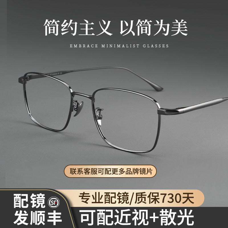 一体纯钛全框近视眼镜男士款可配度数高级感方框防蓝光镜框架