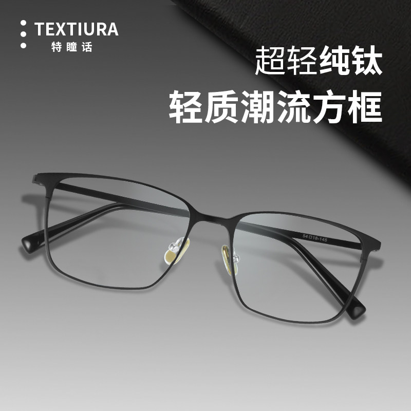 超轻纯钛半框近视眼镜框男款可配度数蔡司镜片网上配防蓝光蔡司