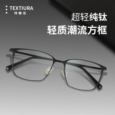 超轻纯钛近视眼镜超轻蔡司半框