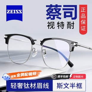 超轻纯钛半框近视眼镜框男款可配度数蔡司镜片网上配防蓝光蔡司