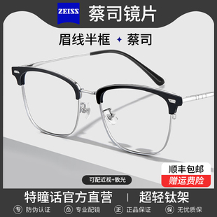 超轻纯钛大框眉线半框眼镜男款近视可配度数眼睛框镜架斯文理工男