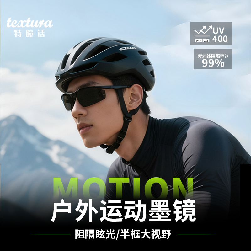 特瞳话高清偏光骑行太阳镜