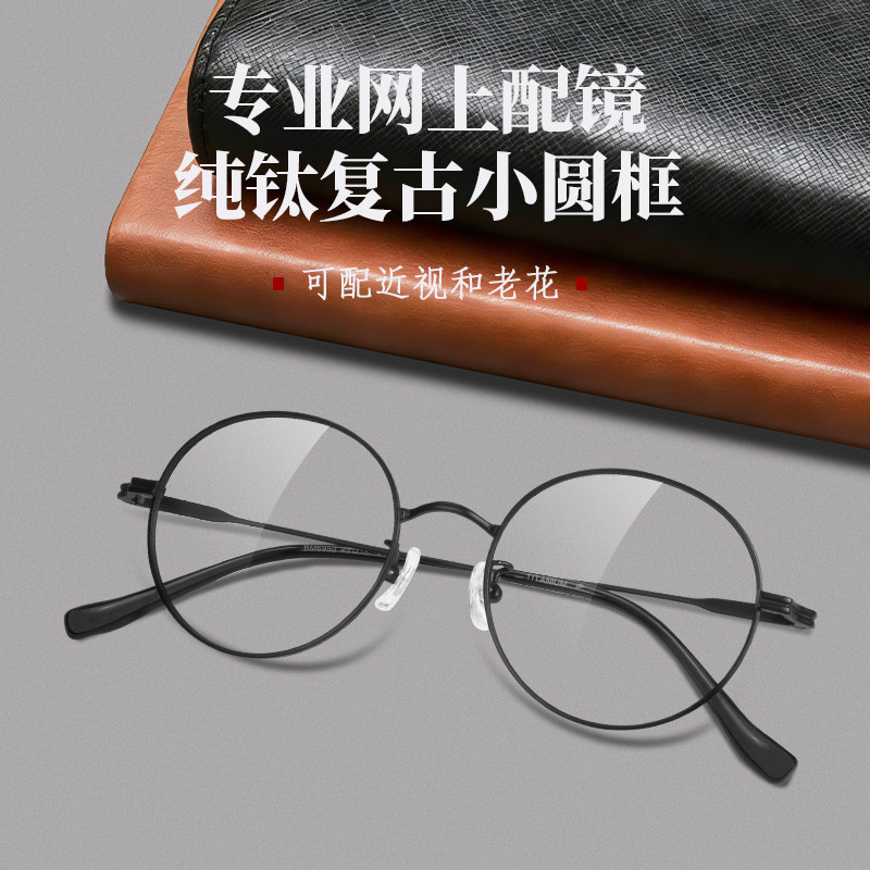 超轻纯钛圆框近视眼镜框女可配度数蔡司防蓝光辐射金丝边框眼镜男