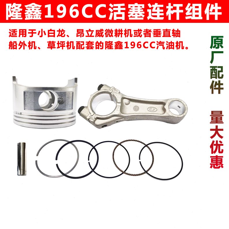 活塞隆鑫龙洛阳卓配件格小白61P7019活塞原装环杆CC哈斯连微耕机