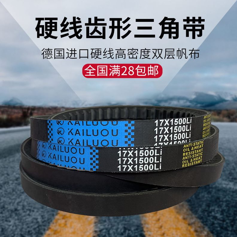 0皮带凯洛7X97橡胶8LiLi160Li齿1/Li7X9三角带B型X9/1/17X950形65