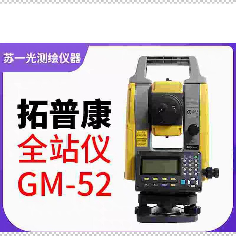 拓普康全站仪GM52新款1秒高精度测量GM101观测1000米免棱镜GM102