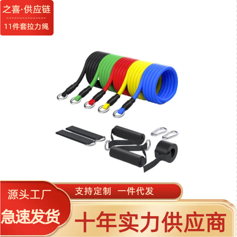 源头工厂多功能11件套拉力绳家用健身阻力绳力量训练拉力器扩胸器