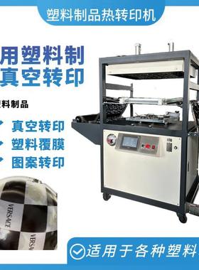 半自动气动真空热转印机PVC塑料制品热转印机ABS塑料热转印机