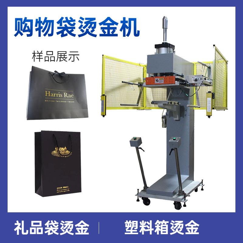 HSB-4025塑料箱烫金机垃圾桶购物袋礼品袋子印刷机纸盒烫字