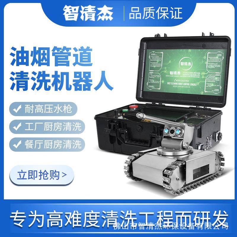 大型油烟管清洗机器人E200机器人清洗设备多功能清洗机设备