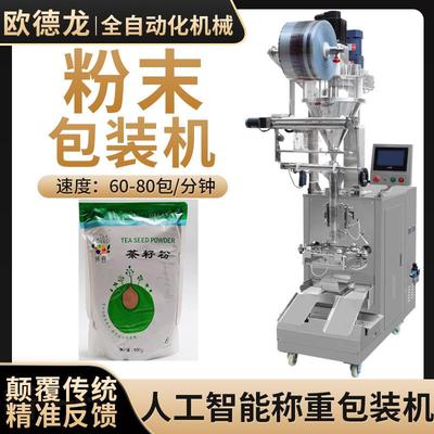 多功能茶叶粉袋泡茶包装机茶籽粉剂灌装设备无纺布自动称重设备