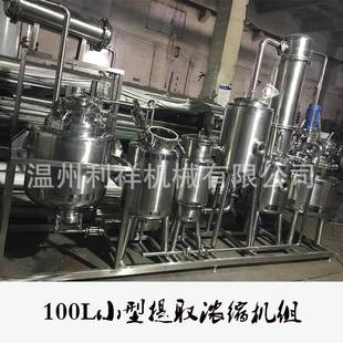 厂家供应实验室化工材料提取机组小型电加热中药食品提取设备