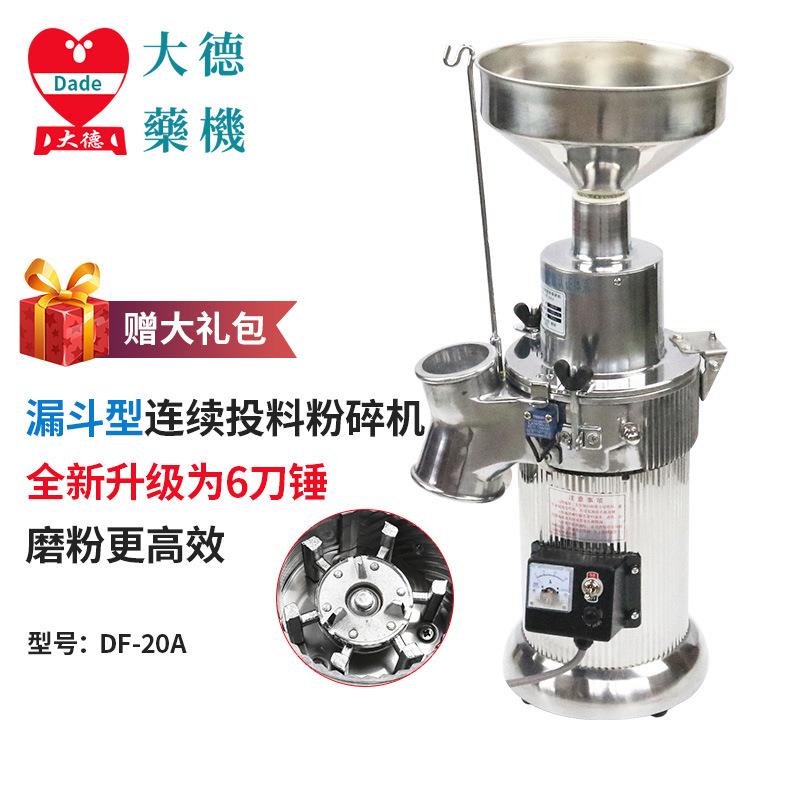 药机粉碎机DF-20A流水式三七中药材打粉机超细磨粉机研磨机器