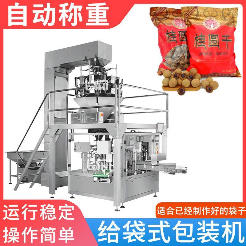 给袋式包装机桂圆红枣枸杞葡萄干龙眼给袋机自动称重分装打包机