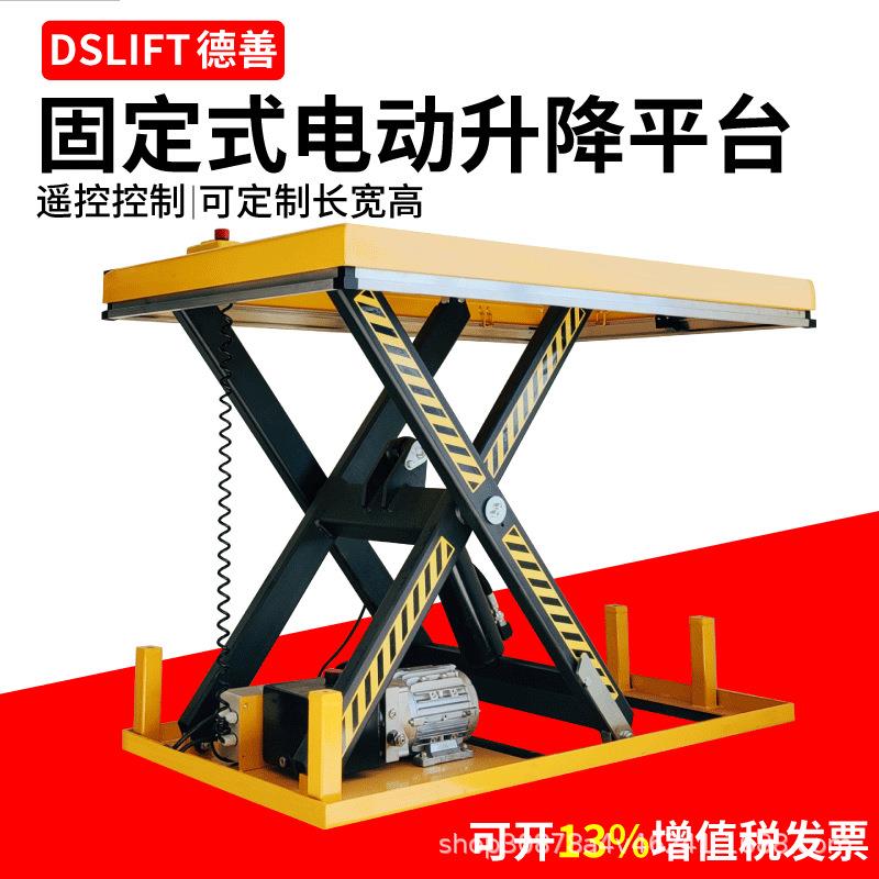 电动液压升降平台固定式货物装卸提升机固定剪叉式升降机
