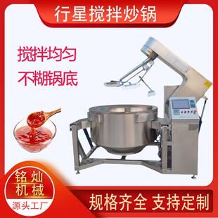 厂家货源豆沙馅电磁搅拌炒锅不糊锅底全自动电磁行星搅拌炒锅