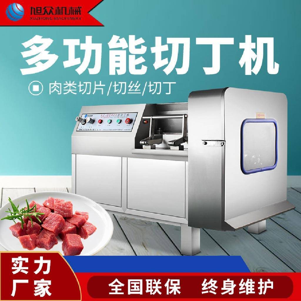 多功能切丁机商用不锈钢肉类切丁机器肉制品切丁设备