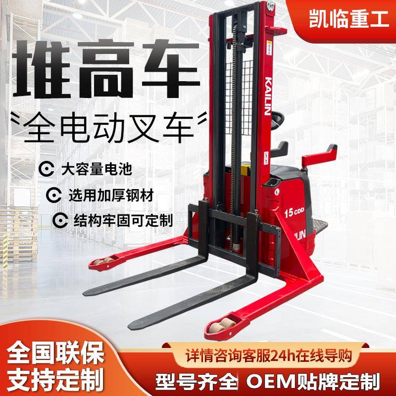 堆高车升降叉车小1.5吨2吨全电动站驾手动液压步行无支腿装卸托盘