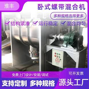 厂家供应饲料搅拌机食品调料化工粉体颗粒烘干卧式 螺带混合机