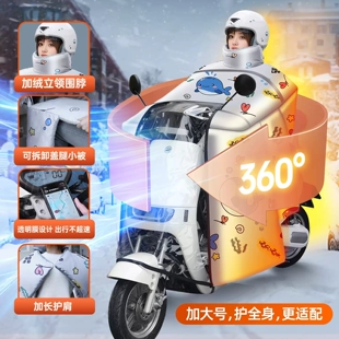 旅伴行电动车斗篷式冬季挡风被防雨雪加绒厚护腿小被保暖防冻加宽