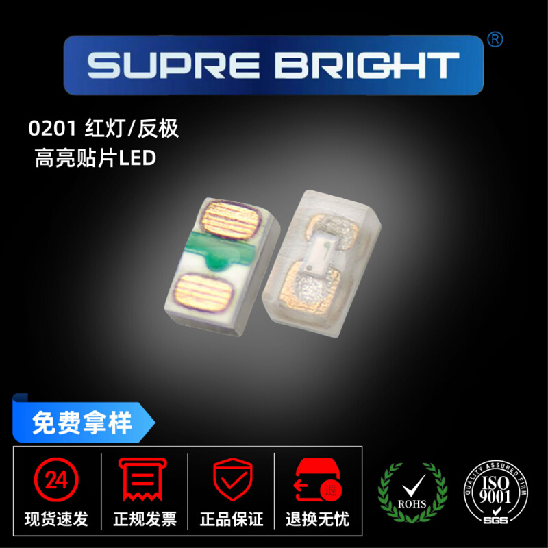 超高亮发光管0201红灯/反极贴片LED灯珠红光 微型超小尺寸0201红