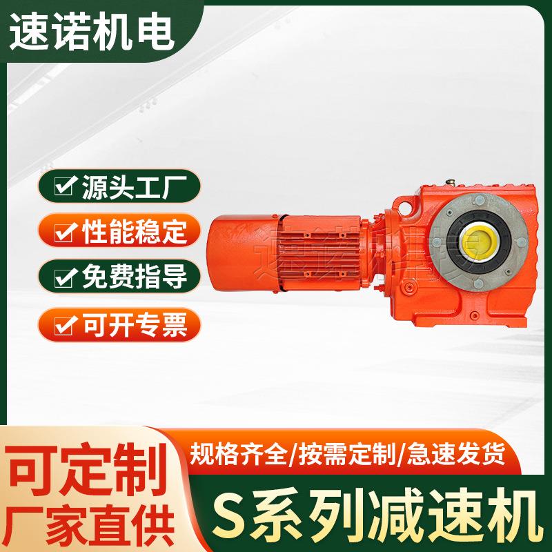 S系列涡轮蜗杆减速机硬齿面直角减速箱斜齿轮蜗轮蜗杆减速机