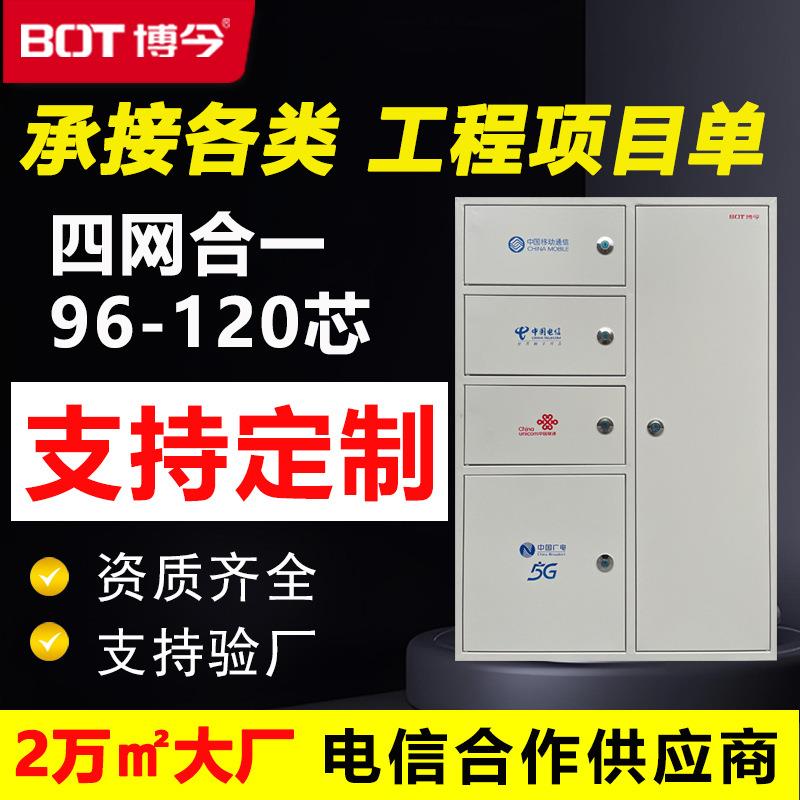定制壁挂式48芯三网/四网合一分纤箱生产厂家光纤分线箱96芯