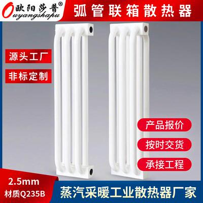 源头工厂钢制弧管联箱二柱三柱四柱五柱六柱散热器电厂蒸汽暖气片