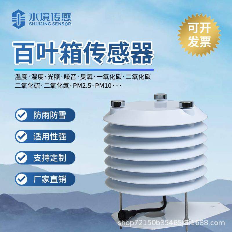 百叶箱传感器温湿度大气压噪声PM2.5传感器智慧农业气象监测系统,五金/工具,气象仪,淘宝优惠券,粉丝福利购,淘宝优惠卷