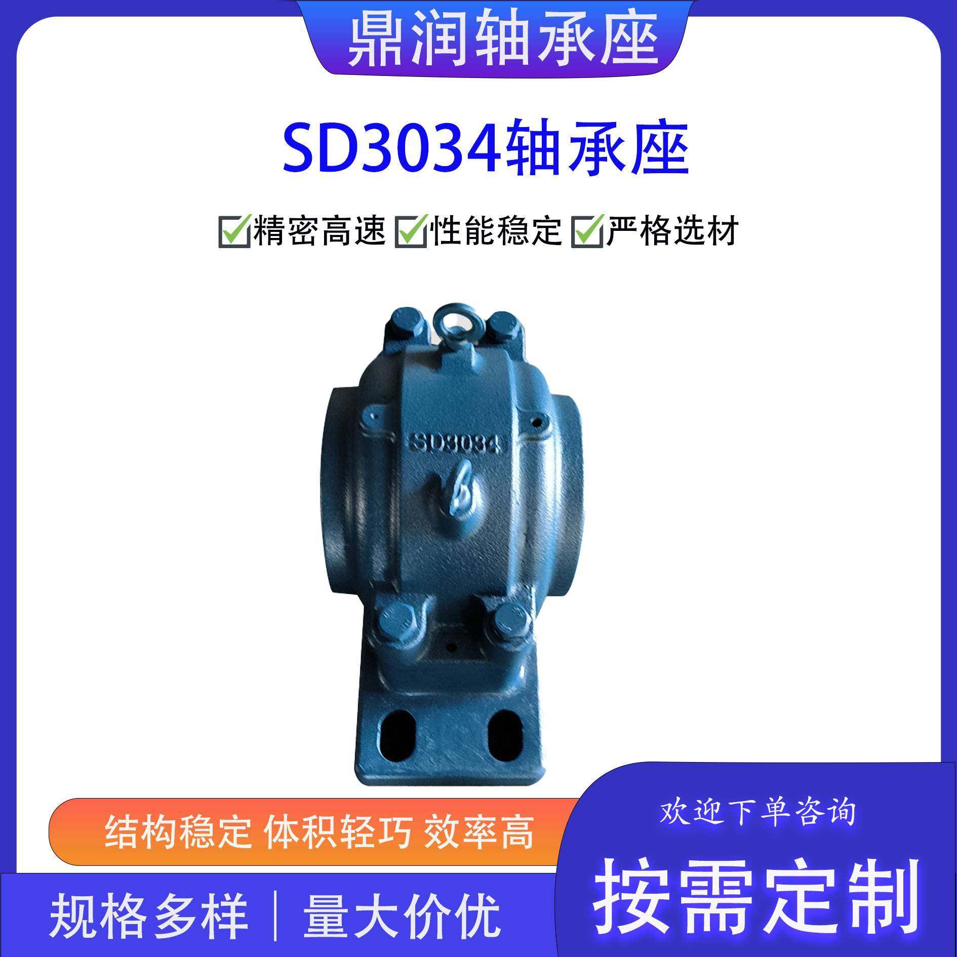 鼎润轴承座厂家轴承壳重型轴承座SD3034