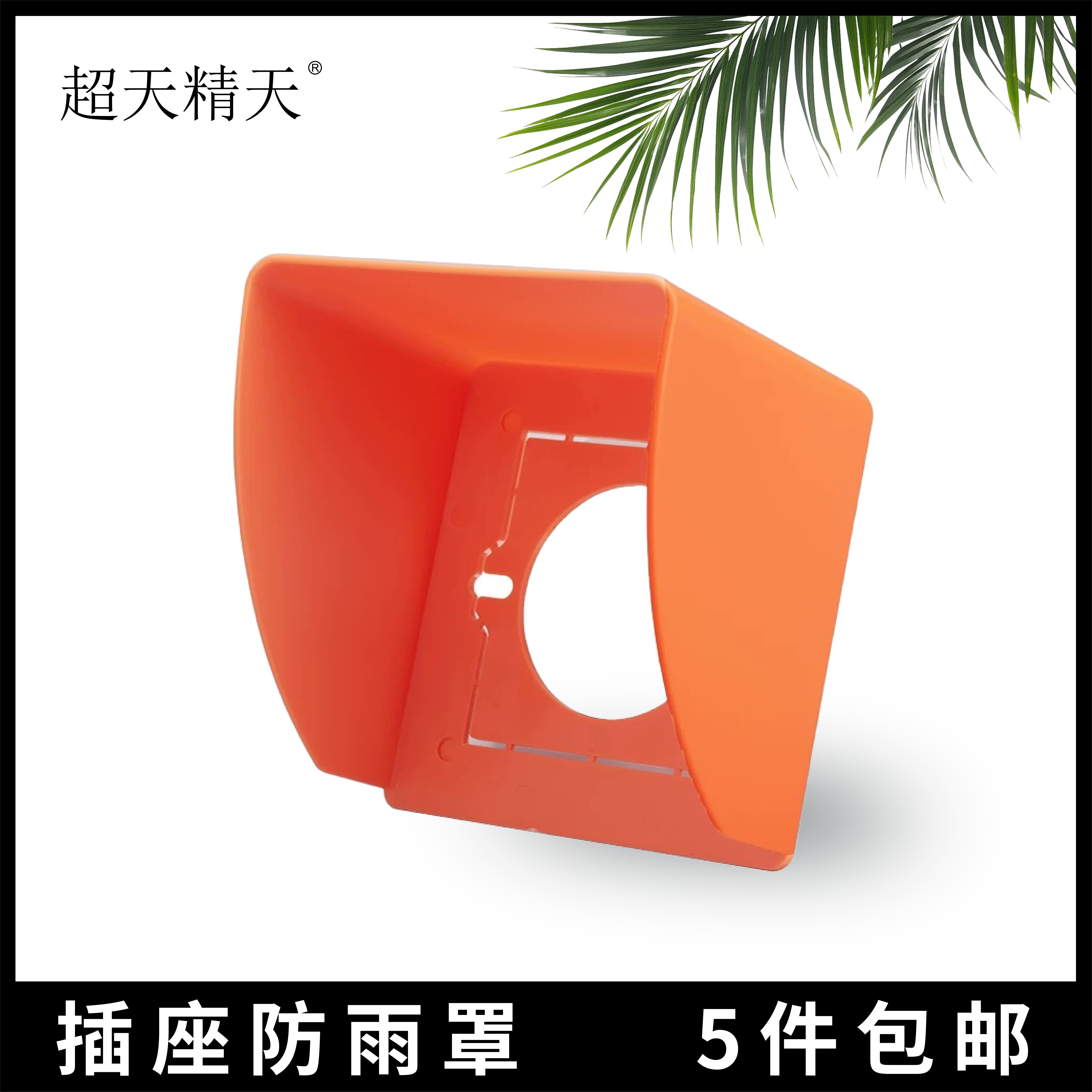 电动车充电桩防雨挡水罩