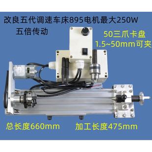 895电机迷你传动50卡盘手木工小车床通孔8mm调速 改良五代775